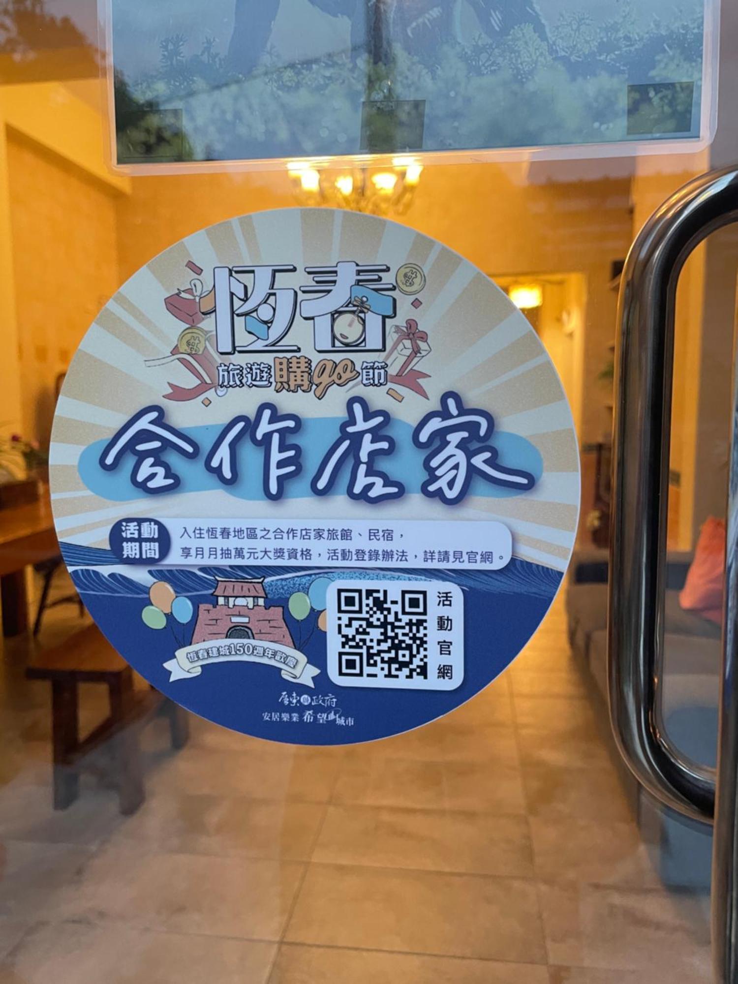 白砂灣藍海之丘blue Ocean Hill Bed & Breakfast Heng-ch'un Exterior foto